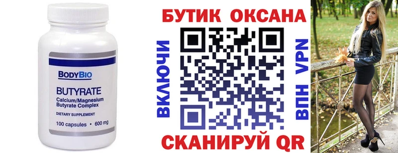 БУТИРАТ BDO  даркнет наркотические препараты  Слюдянка 